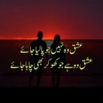 Ishq Poetry in Urdu