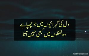 Deep Poetry in Urdu