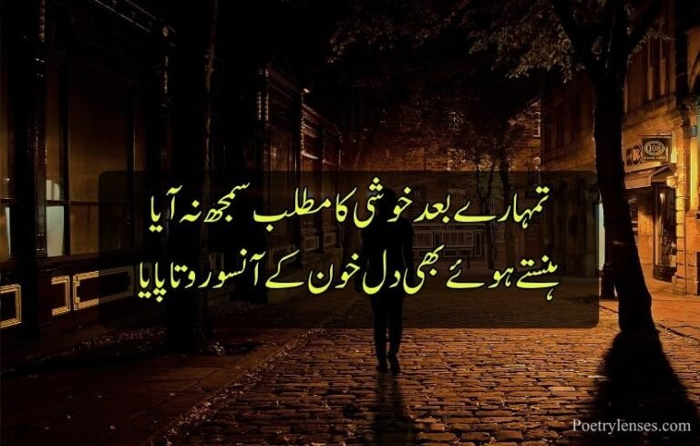 Heart Broken Poetry in Urdu